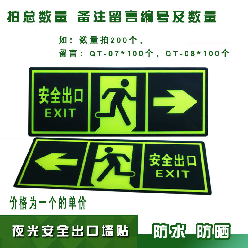 夜光安全出口左右消防安全疏散紧急应急逃生指示牌荧光墙贴标识牌消防验厂安全通道逃生提示牌自带胶紧急出口,淘宝优惠券,粉丝福利购,淘宝优惠卷