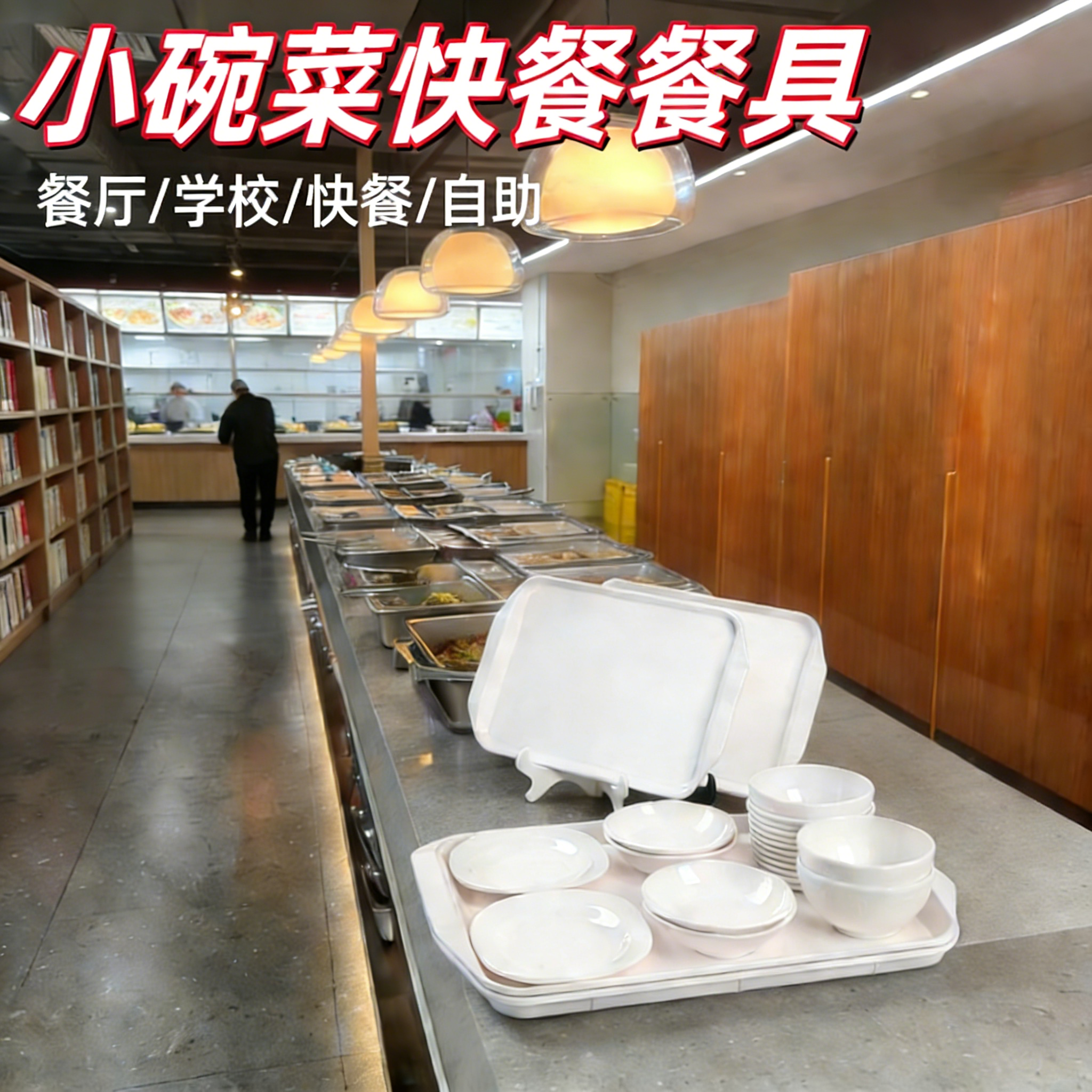 密胺小碗菜套装小菜碗托盘学校食堂饭店快餐店商用汤碗小碗菜专用,淘宝优惠券,粉丝福利购,淘宝优惠卷