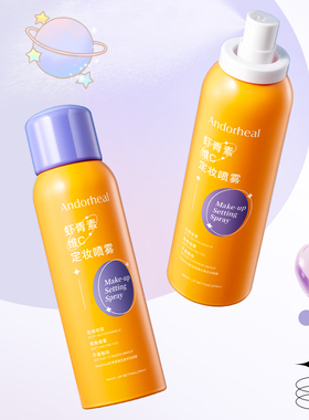 ANDORHEAL维生素虾青素定妆补水喷雾150ml持久控油不易脱妆4