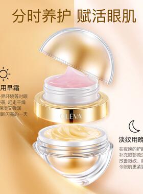 奥洛菲早晚眼霜淡化眼纹细纹改善眼袋紧致抗皱护肤正品