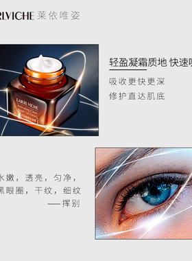 LAIERL VICHE莱依唯姿小棕瓶眼霜滋润抗皱修护淡化细纹黑眼圈正品