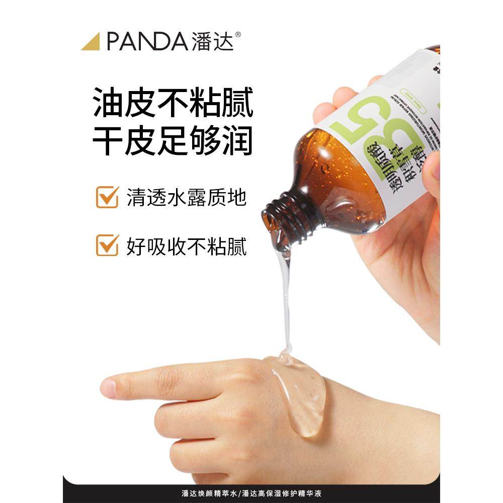 潘达3.0蓝帽子透明质酸泛醇精华液保湿修护屏障二裂酵母积雪草2,淘宝优惠券,粉丝福利购,淘宝优惠卷