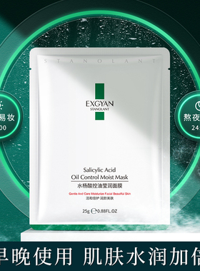 【直营】EXGYAN 忆香缘水杨酸控油莹润隐形面膜NC
