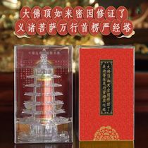 Surangama Sutra Pagoda Small Pagoda Wenchang Pagoda is exquisitely made of acrylic and contains the complete Shurangama Sutra microtext which is clear and clear
