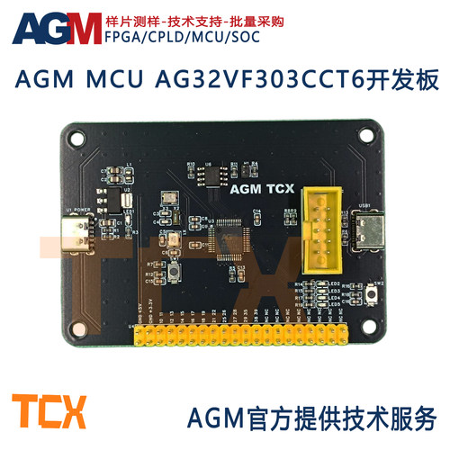 AGM MCU AG32VF303CCT6(48pin)开发板MCU+FPGA双核芯片 AGRV2KL48 - 图2