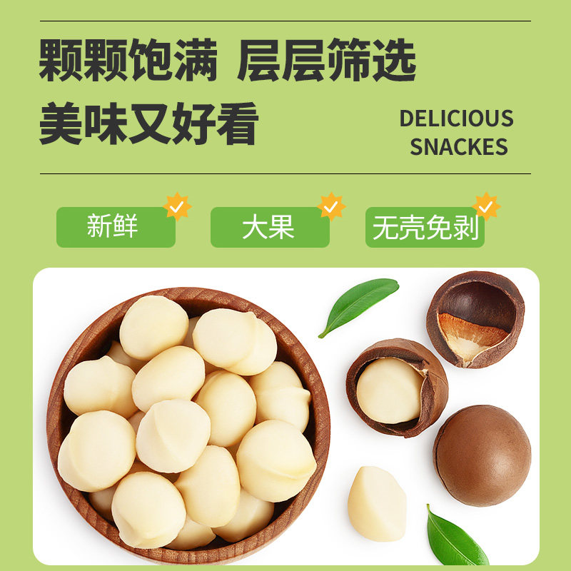  鲜工厂夏威夷果
