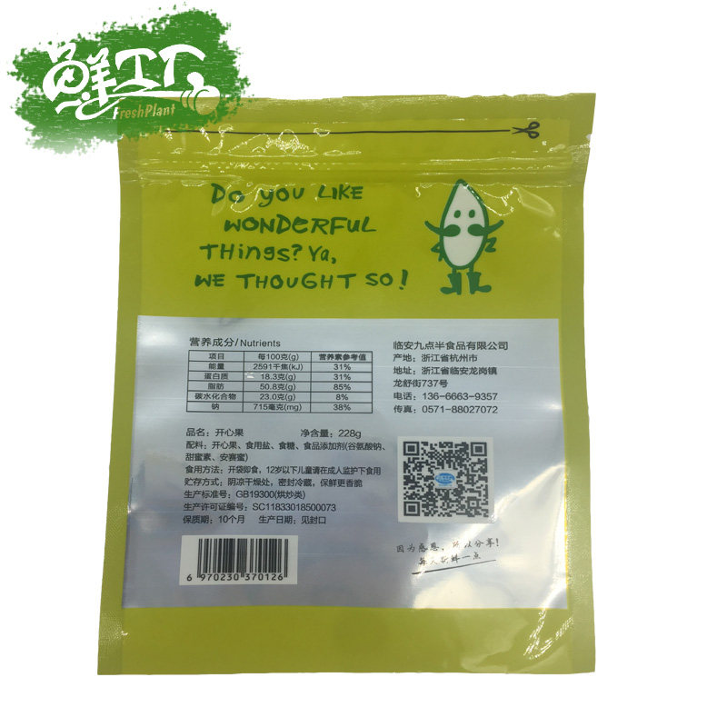 鲜工厂原色本色大颗粒228g*开心果 鲜工厂开心果