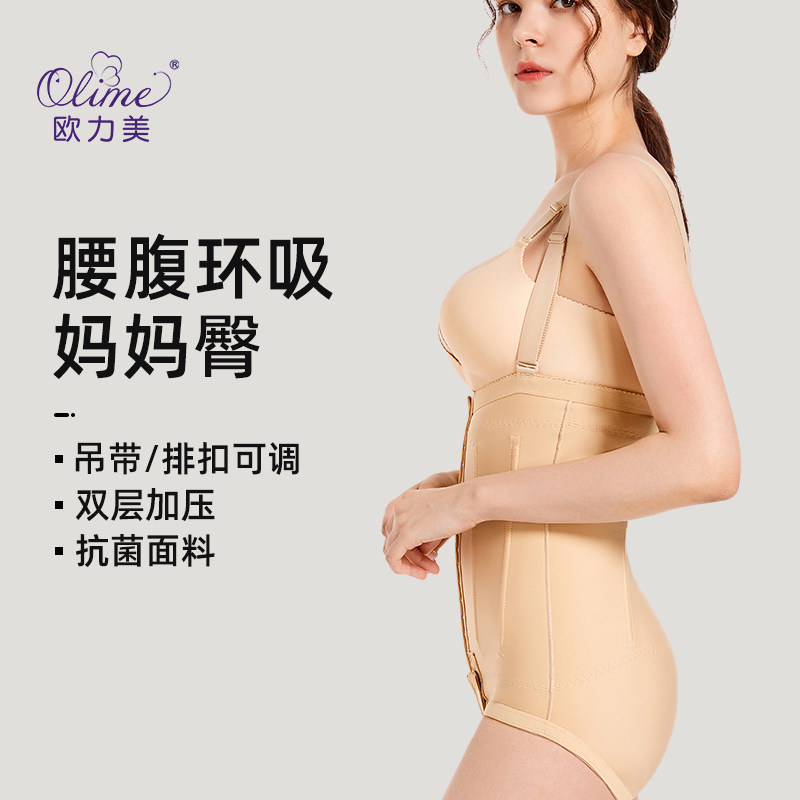欧力美吸脂瘦肚子术后塑身衣连体衣 欧力美塑身连体衣