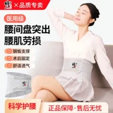 修正 Медицинский пояс поясничный поясничный развлекательный съемник поясничный диск -грыжа мужчина и боль в спине, дышащая поддержка талии