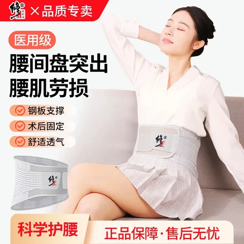 修正 Медицинский пояс поясничный поясничный развлекательный съемник поясничный диск -грыжа мужчина и боль в спине, дышащая поддержка талии