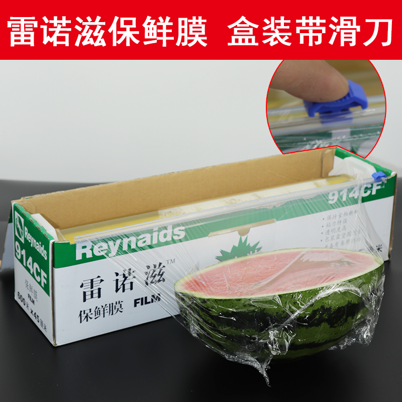 雷诺滋保鲜膜大卷商用PVC加厚食品保鲜膜盒装带滑刀小纸芯足600米-图1