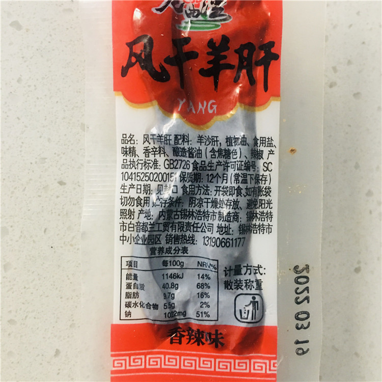 风干羊肝即食熟食品营养健康蒙餐内蒙古卤味新鲜特产零食小吃500g - 图2