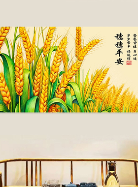 麦穗自粘画餐厅贴画定制