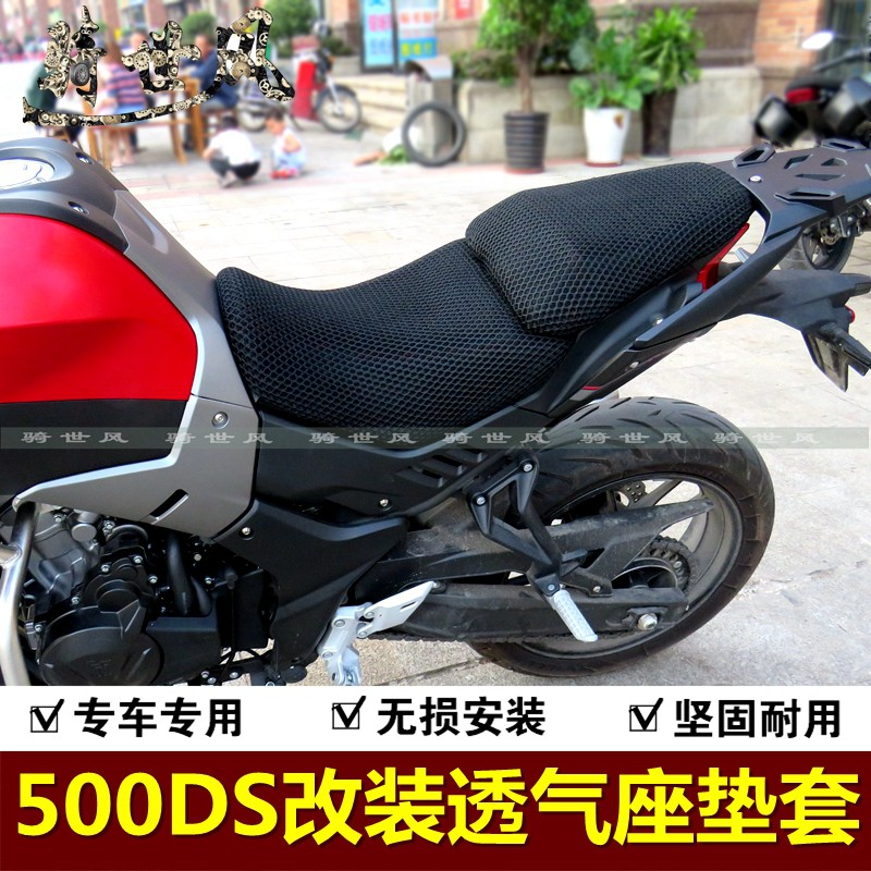 LX500-A拉力车座垫套隔热套透气坐套无极500DS蜂蜜座垫套改装配件 - 图1