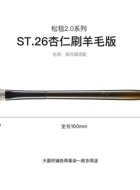 fix菲丝加芬化妆刷松毯st