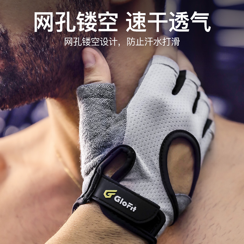 透气防磨减震，硅胶防滑：Glofit 透气薄款 健身半指手套