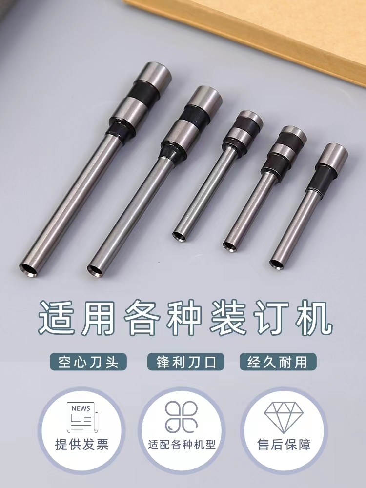 银佳YJZ-50/50B/50K/YJB-50X/50A/YJ-J50装订机钻刀打孔针头配件 - 图0