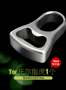 饿鱼金tc21大手指虎防身开瓶器