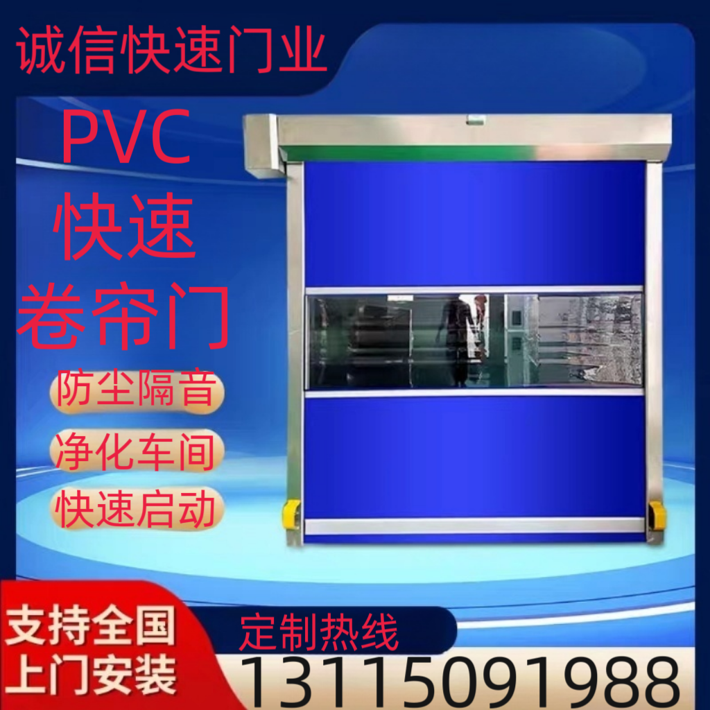 PVC快速卷帘门！预防防尘！降低隔音！无锡快速卷帘门 - 图0