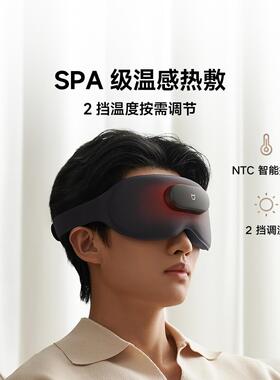 小米米家智能按摩眼罩眼部热敷