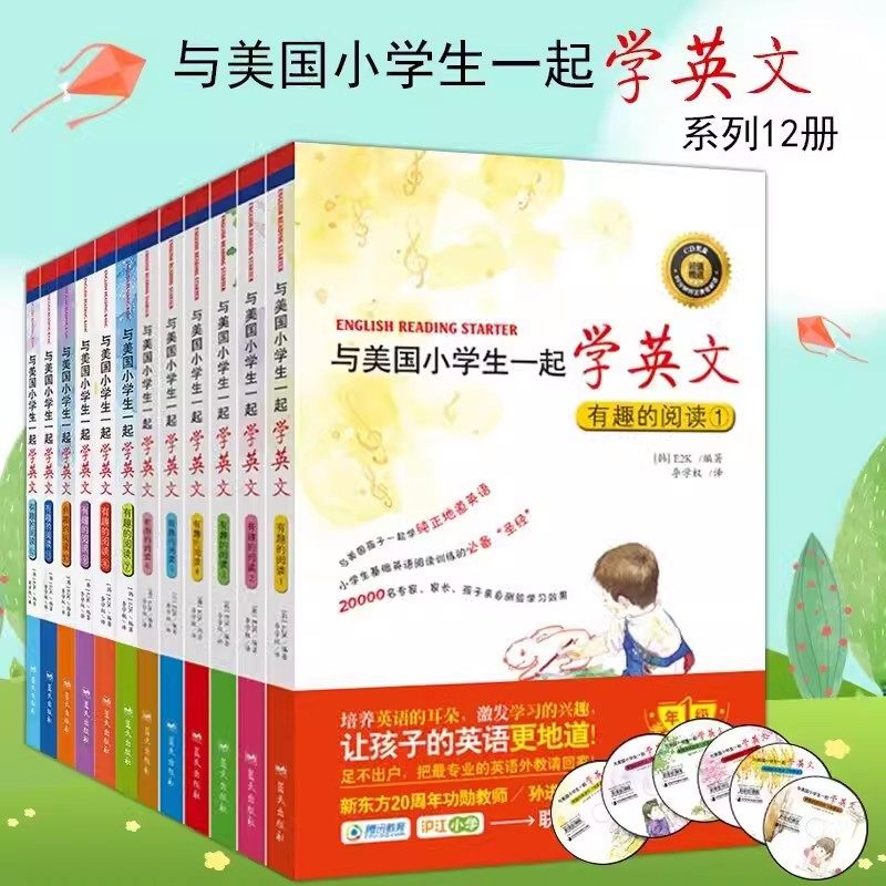 【官方直营】与美国小学生一起学英文全12册与美国小朋友一起学英语有趣的阅读纯正地道英语一二三四五六年级原版英语趣味阅读全