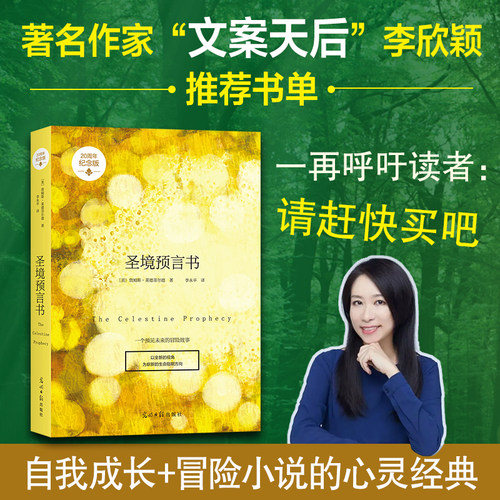 【官方直营】圣境预言书  遇见未来的冒险故事书 一部写于公元前六百年的神秘手稿，不可不知的超级预言书引领全球亿万人心灵自我 - 图3