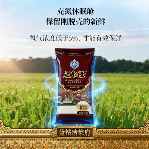 孟乍隆蓝钻清莱府泰国茉莉香米4.62kg原装进口长粒香大米9.24斤 - 图1
