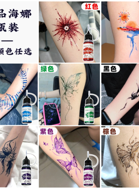 纯植物果汁海娜手绘纹身膏防水