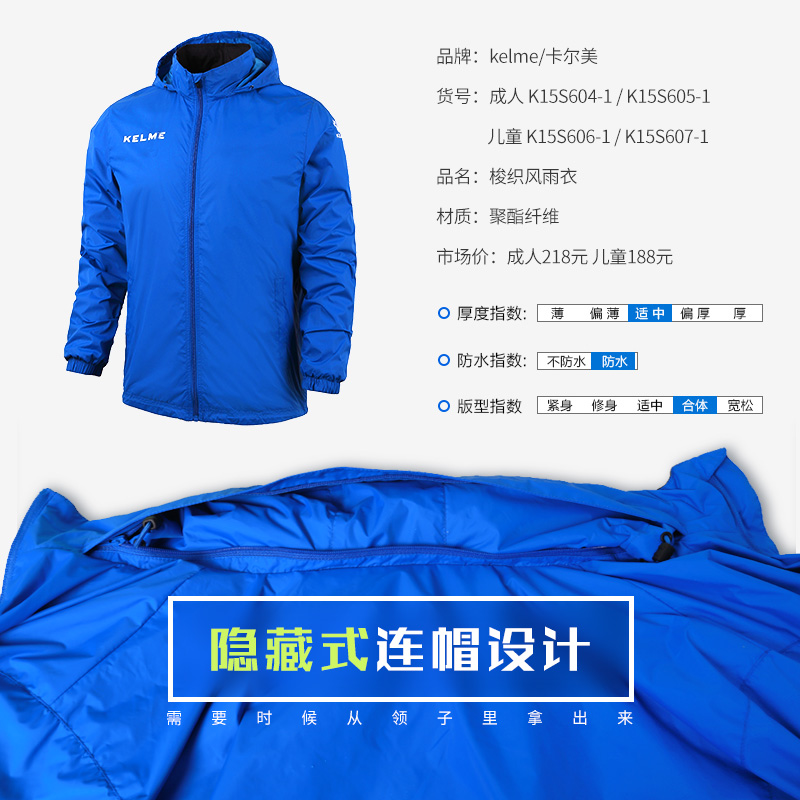 卡爾美外套男風雨衣兒童跑步防風衣zu球組隊服訓練運動風衣 KELME 卡爾美外套男風雨衣兒童跑步防風衣zu球組隊服訓練運動風衣 KELME