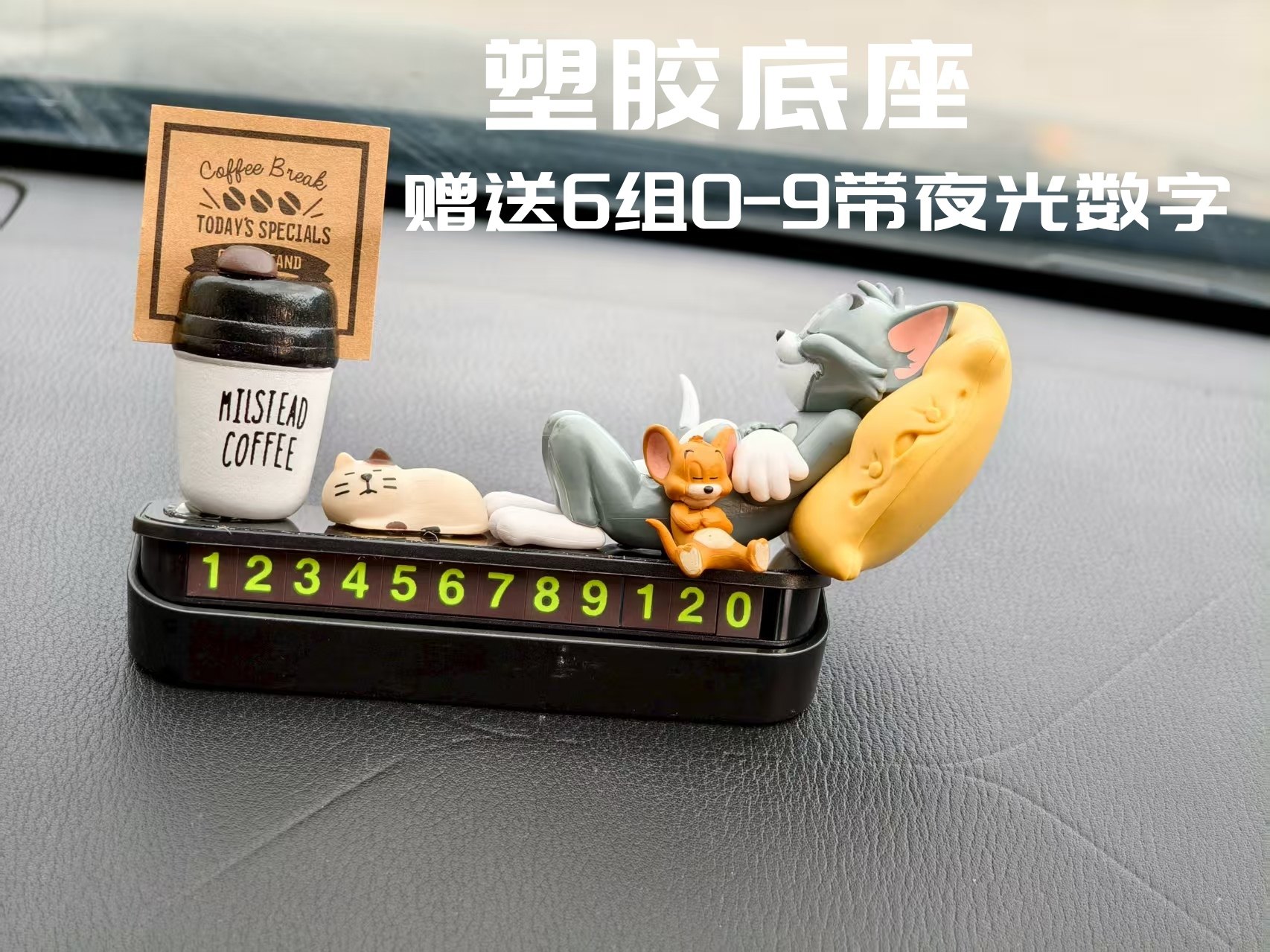 猫和老鼠挪车电话牌汽车临时停车电话号码牌车载装饰用品车上摆件,淘宝优惠券,粉丝福利购,淘宝优惠卷