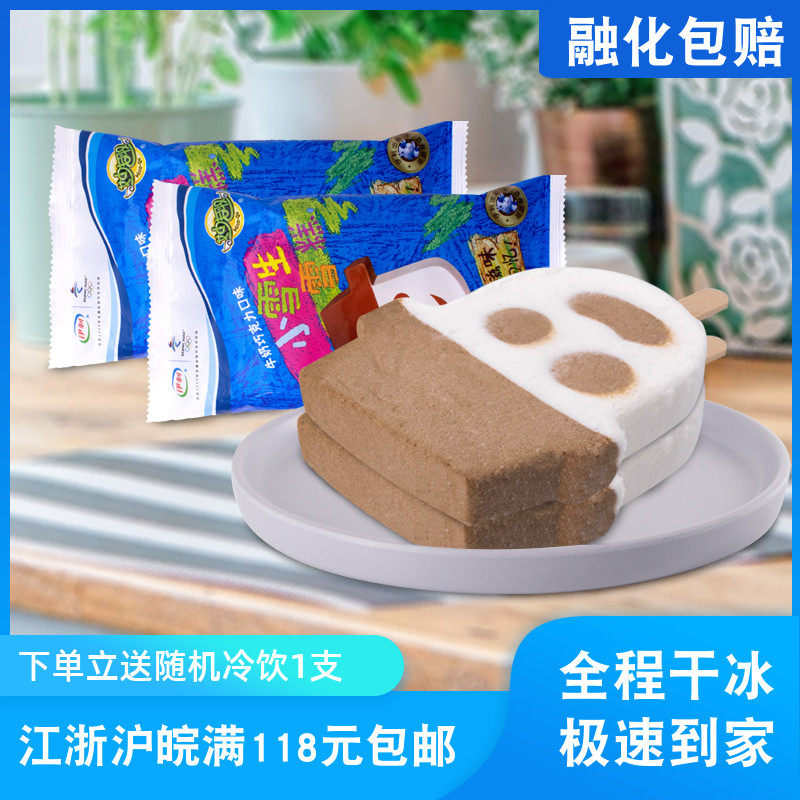 娃娃头雪糕推荐品牌 新人首单立减十元 21年6月 淘宝海外