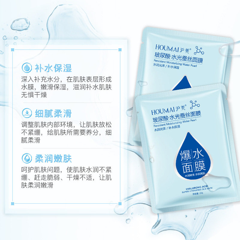 沪美玻尿酸水光面膜补水保湿收缩毛孔蚕丝学生平价面膜便宜又好用