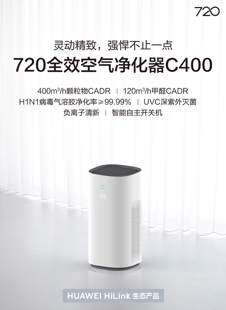 华为智选720空气净化器雾霾1i家用C350卧室C400华为空气净化ep500 - 图2