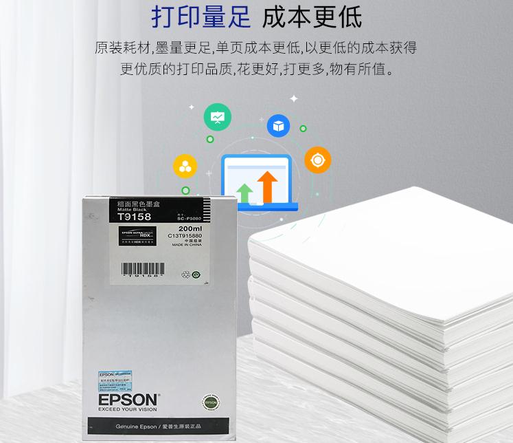 Epson爱普生P5080原装墨盒墨水SureColor P5080大幅面打印机原装黑色彩色青色黄色原装墨盒墨水维护箱 - 图2