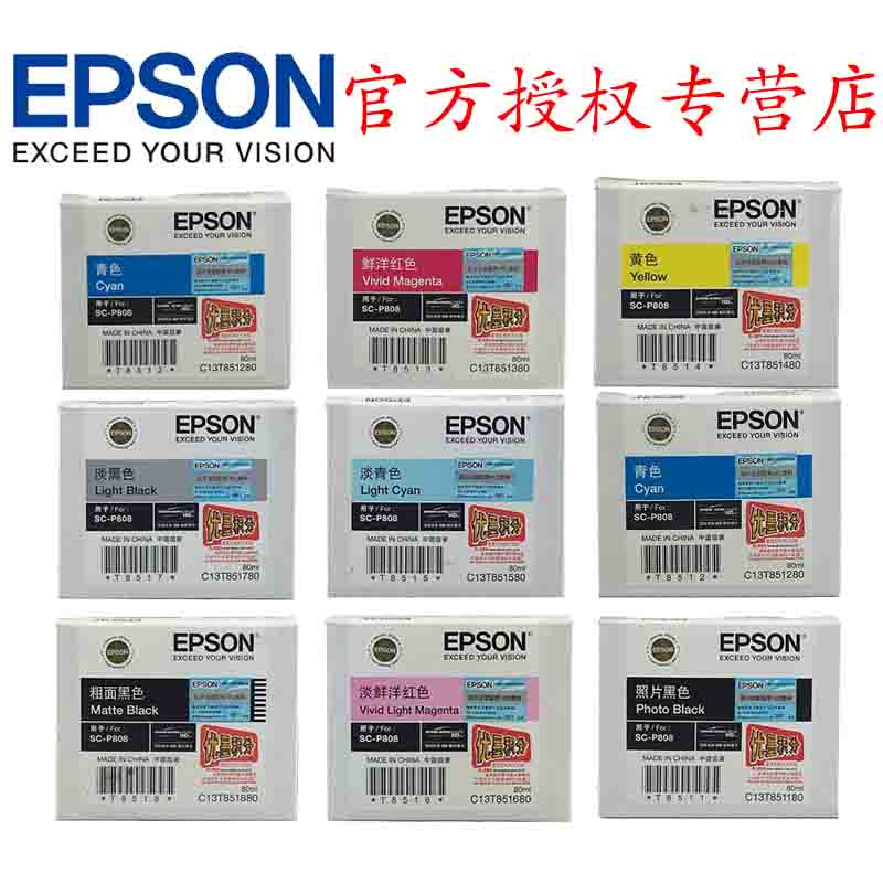 原装爱普生Epson P808墨盒CS13T851180 T8511 8512 851系列原装墨水爱普生Sc-p808打印机原装黑色彩色墨盒水-图1