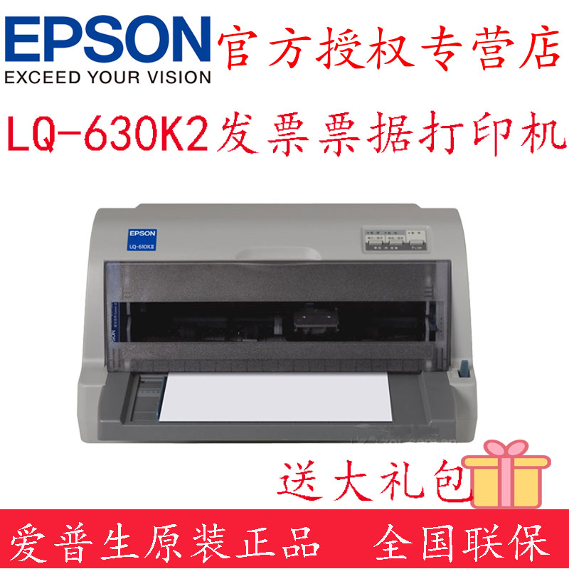 爱普生Epson LQ-630K II税控发票针式打印机营改增发票票据单连打出库单爱普生lq-630k2针式打印机替lq 630k - 图0