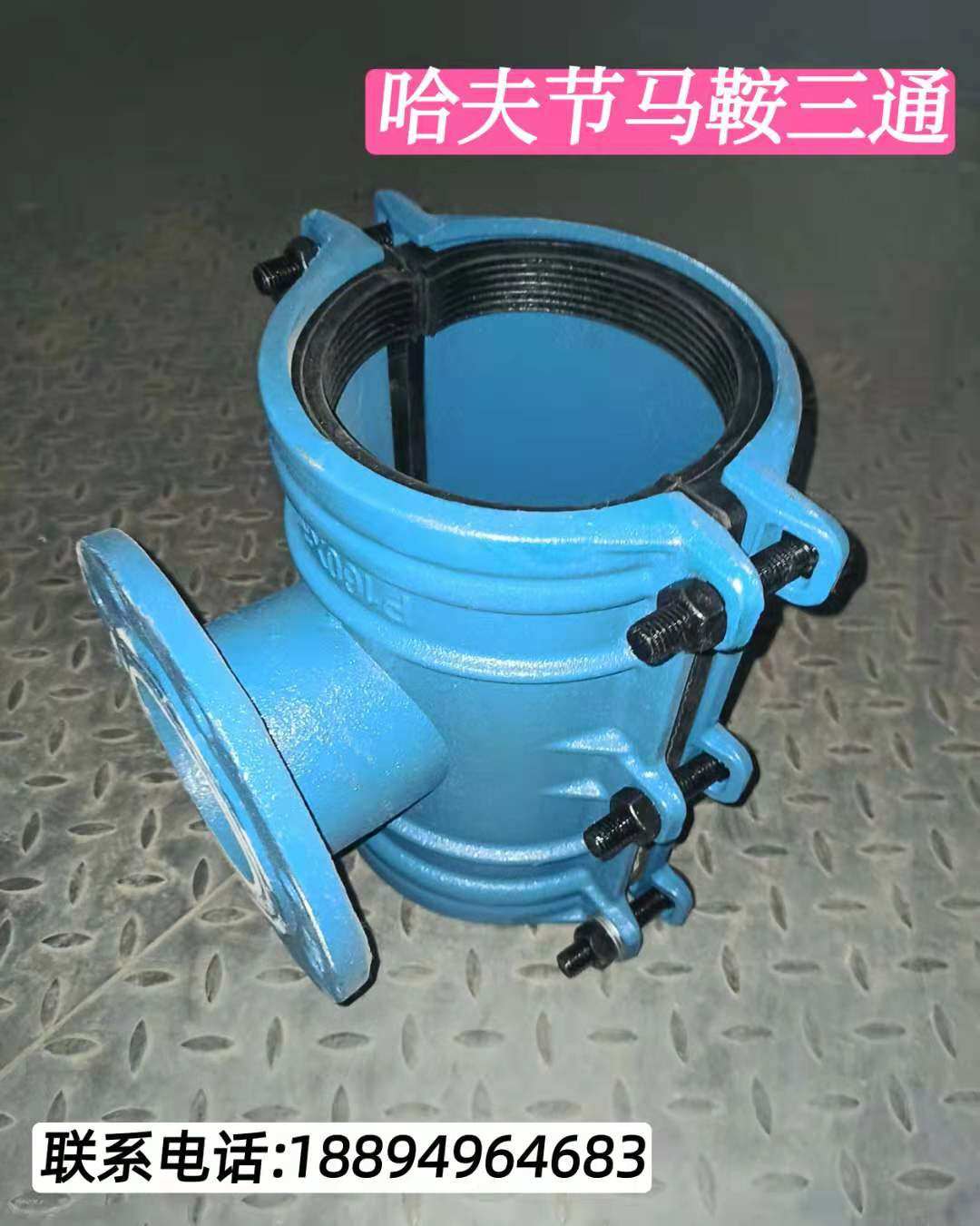 马鞍三通法兰抱箍哈夫节抢修节铸铁分水三通管道抢修快速接头开边