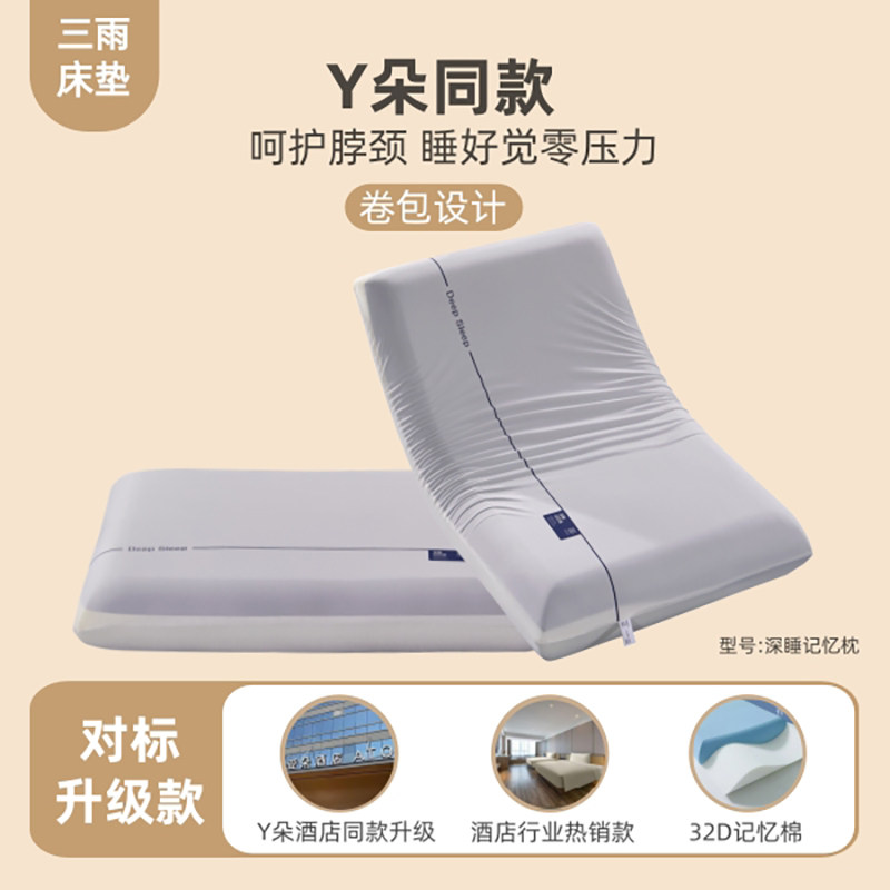 特价某朵酒店同款记忆棉枕云感深睡零压舒适枕,淘宝优惠券,粉丝福利购,淘宝优惠卷