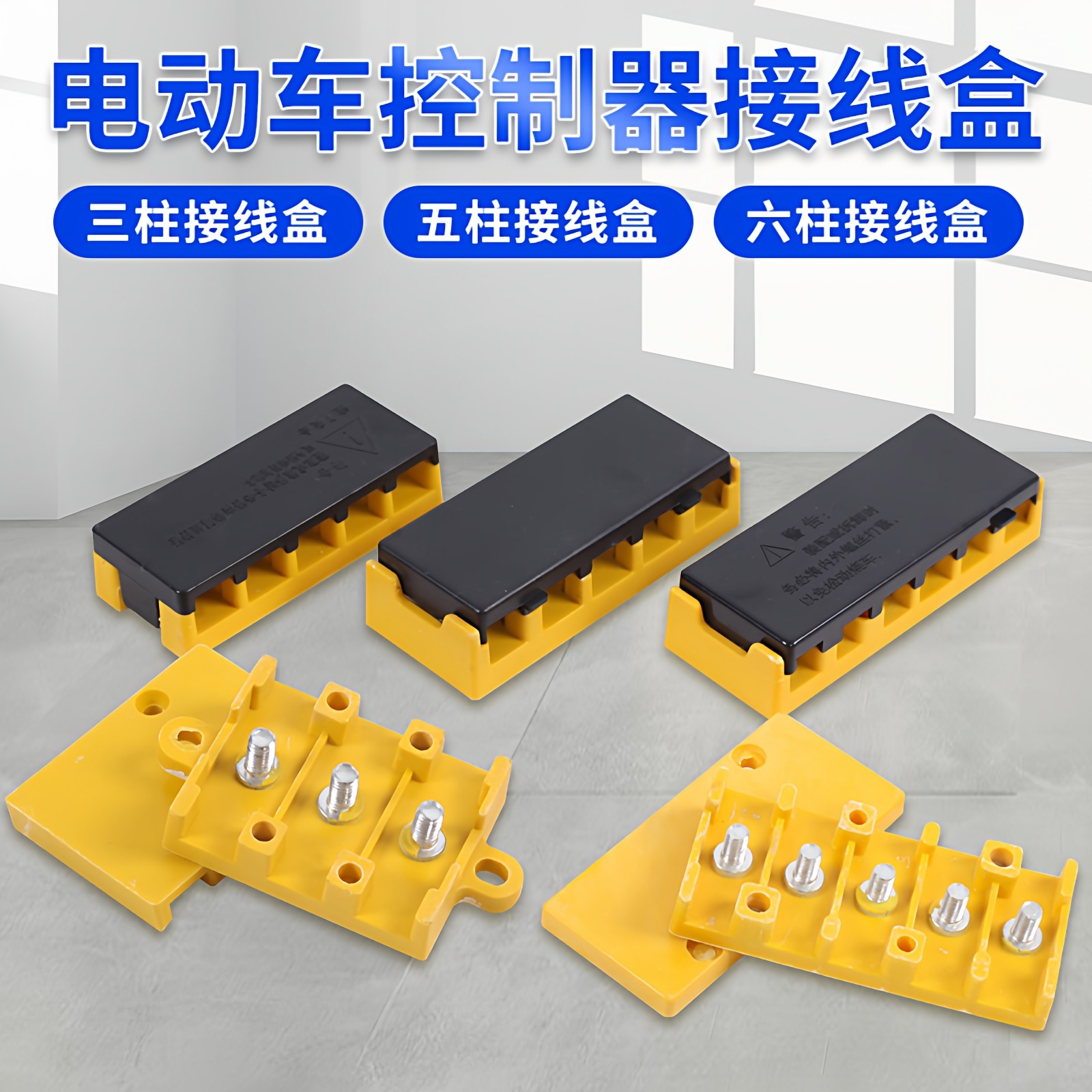 电动车电瓶车控制器接线盒分线盒三轮车接线端子板电机接线柱配件,淘宝优惠券,粉丝福利购,淘宝优惠卷