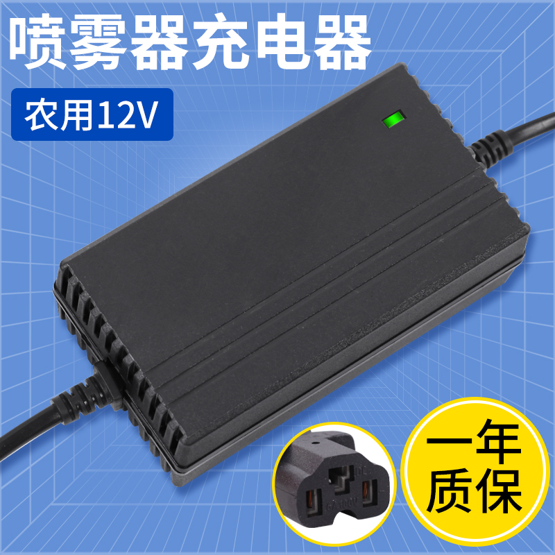 农用12v电动喷雾器充电器12V8AH12AH20AH喷雾机打药机充电器T三孔