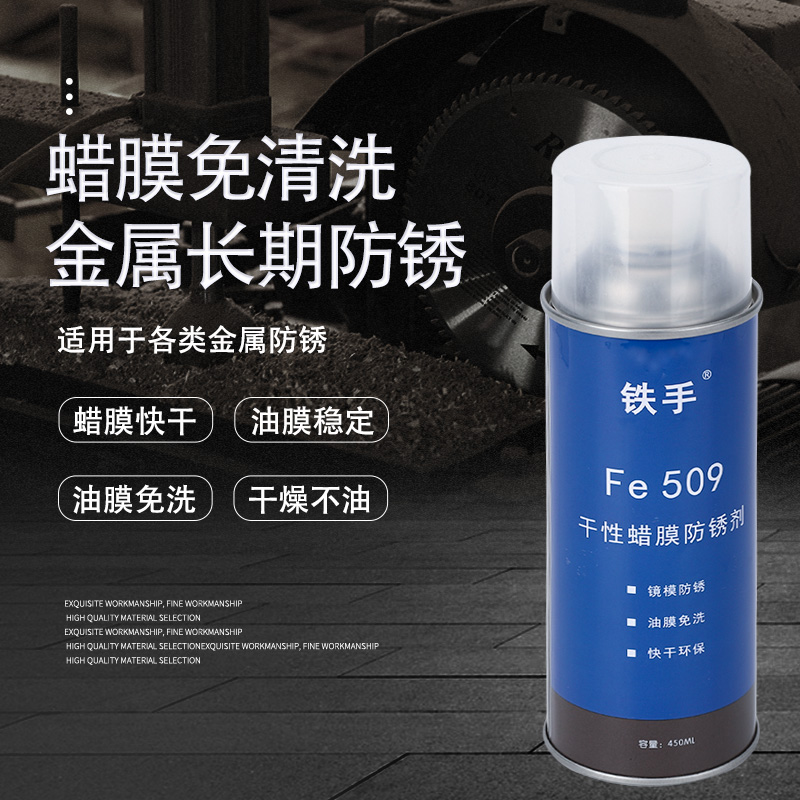 干性蜡膜防锈剂锈手FE509镜面模具免清洗加热融化蜡质金属保护膜-图2