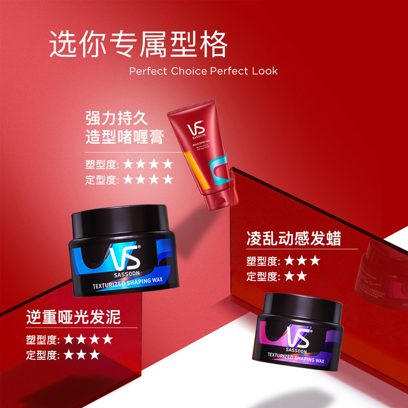 vs沙宣男士女定型自然蓬松造型发泥 光合作用居家日用摩丝/啫喱/头发造型