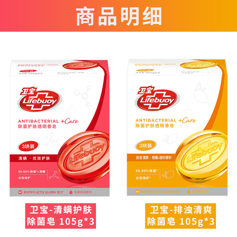 卫宝除菌洗澡洗脸洁面沐浴全身肥皂 光合作用居家日用香皂