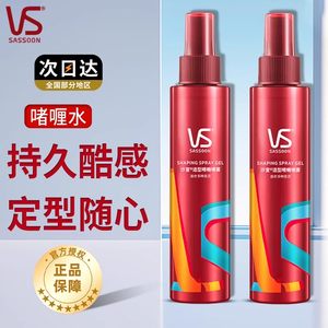 vs沙宣啫喱水男女卷头发正品牌强力定型持久造型自然定型喷雾