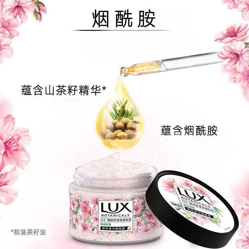 lux身体磨砂膏角质与烟酰胺小香罐 光合作用居家日用身体磨砂膏/去角质膏