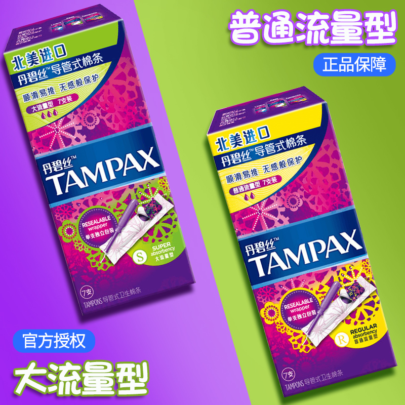 丹碧丝tampax卫生棉条长短导管式巾 光合作用居家日用卫生棉条