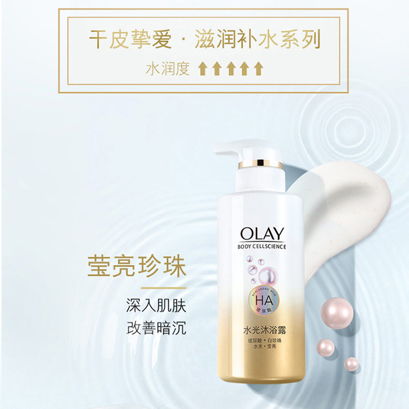 玉兰油水光莹亮液乳玻尿酸沐浴露 光合作用居家日用沐浴露