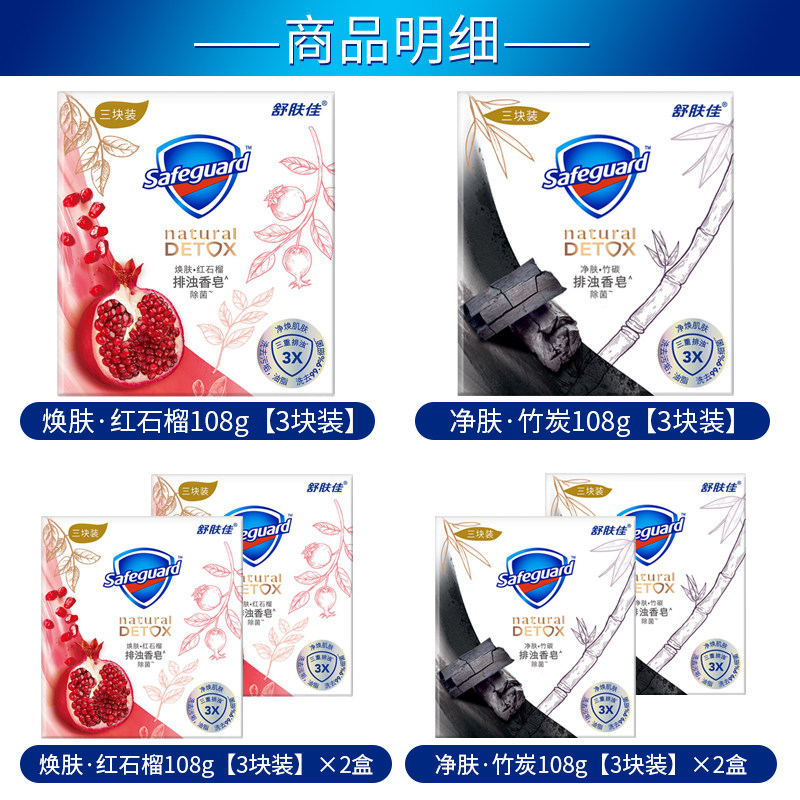 舒肤佳家庭装红石榴竹炭排浊男肥皂 光合作用居家日用香皂