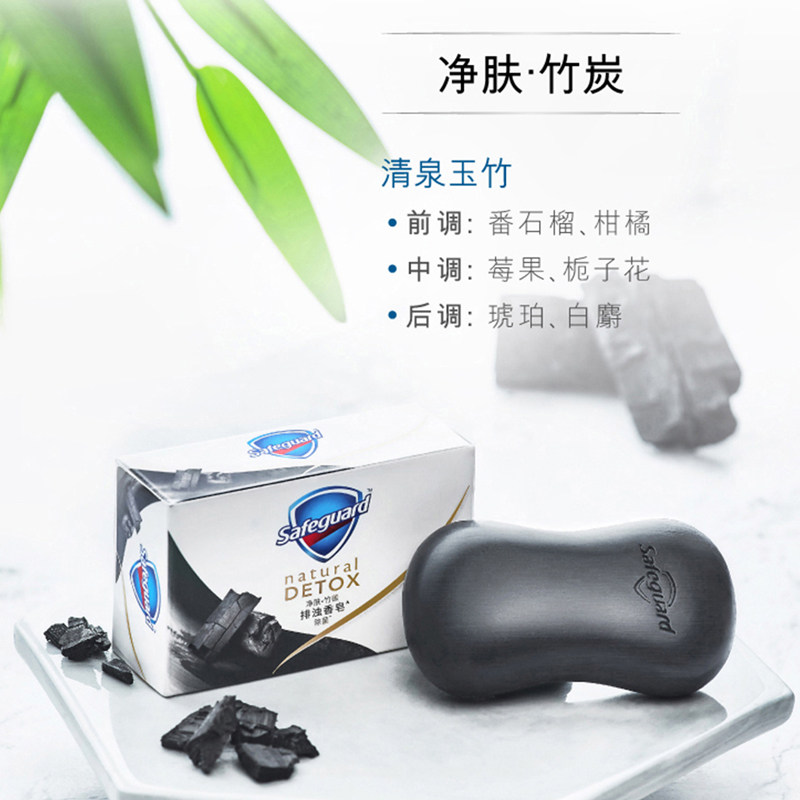舒肤佳家庭装红石榴竹炭排浊男肥皂 光合作用居家日用香皂