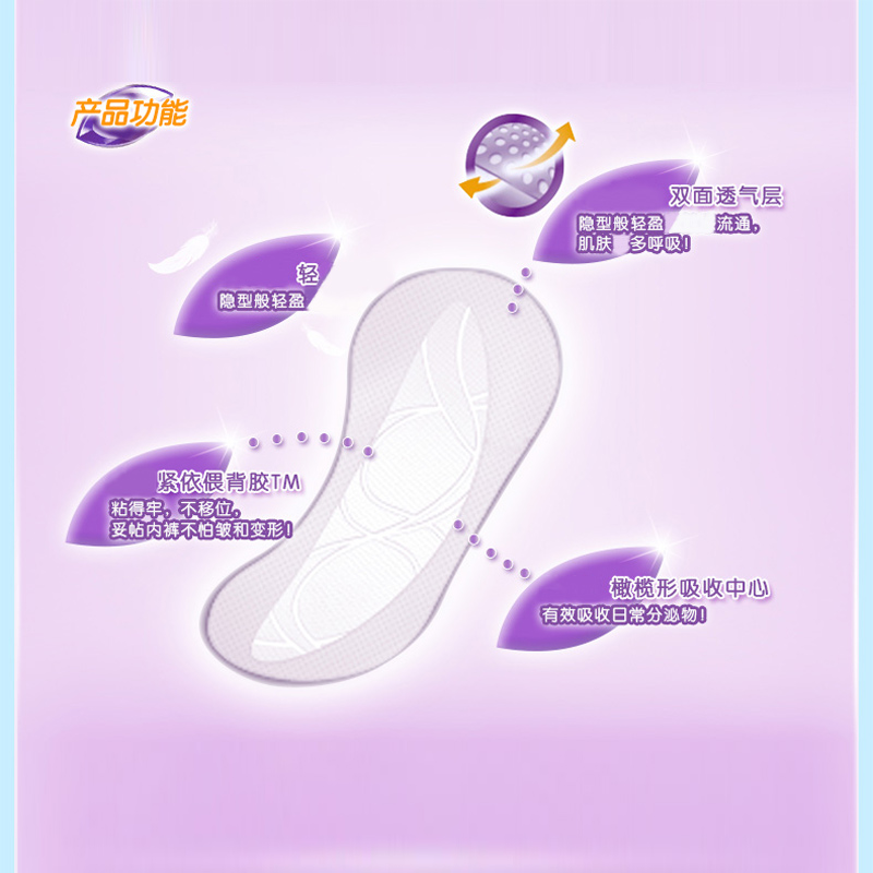 护舒宝隐形型净洁卫生超薄无香护垫 光合作用居家日用护垫